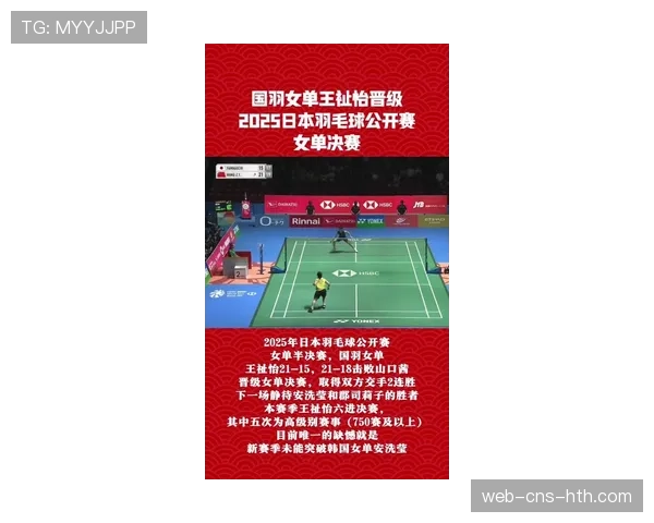 回顾山口茜的2026赛季：伤病归来后，如何重拾顶尖竞争力